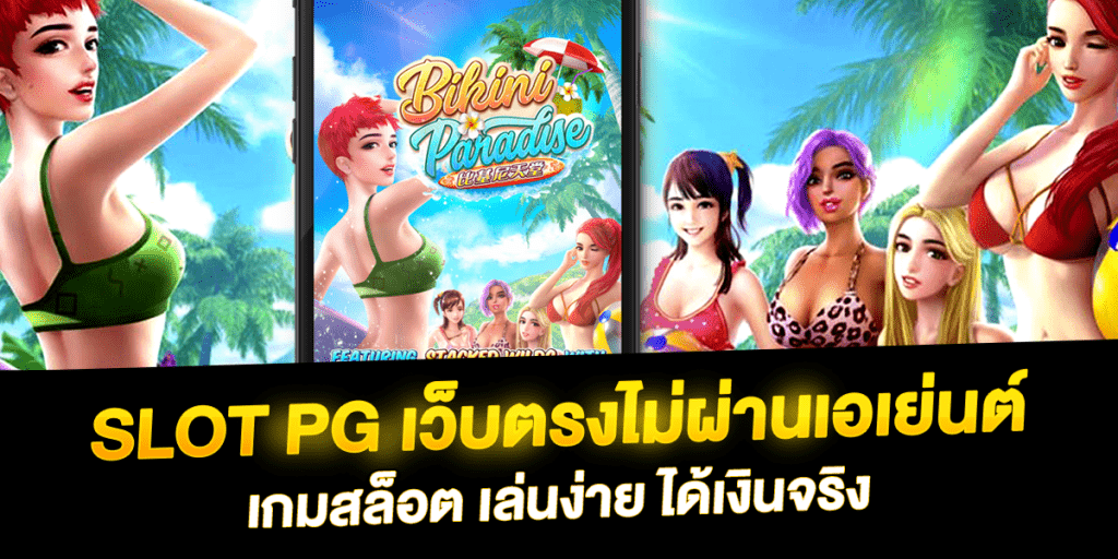 สล็อตpg เว็บตรงไม่ผ่านเอเย่นต์ 2022