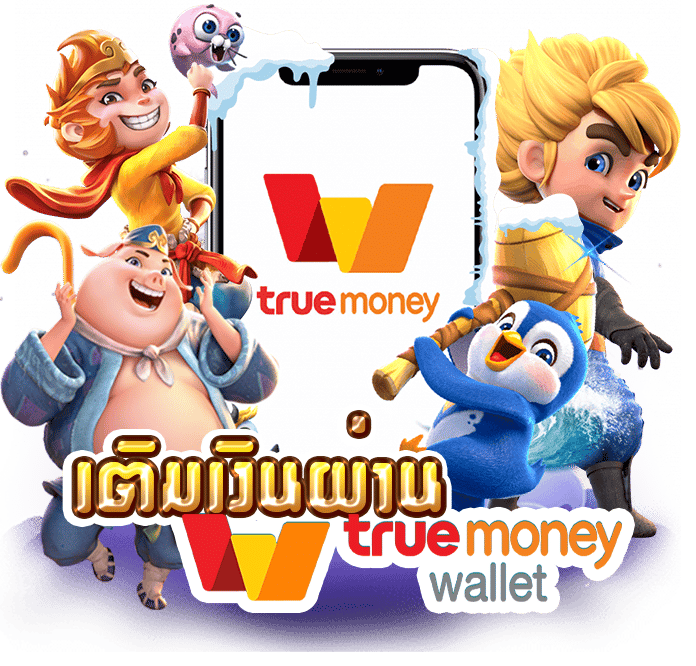 สล็อตpg ฝาก-ถอน true wallet สนุกครบในเว็บเดียว