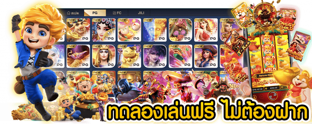 สล็อต pg เว็บตรง ไม่ผ่านเอเย่นต์ แจก โบนัส จบครบภายในเว็บเดียว