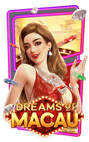 Dreams of Macau เกมสล็อตสุดมันส์ แตกง่าย แตกบ่อย