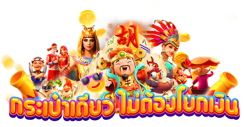 สล็อต เว็บตรงไม่ผ่านเอเย่นต์ pg รวมเกมสล็อตแบบครบวงจร