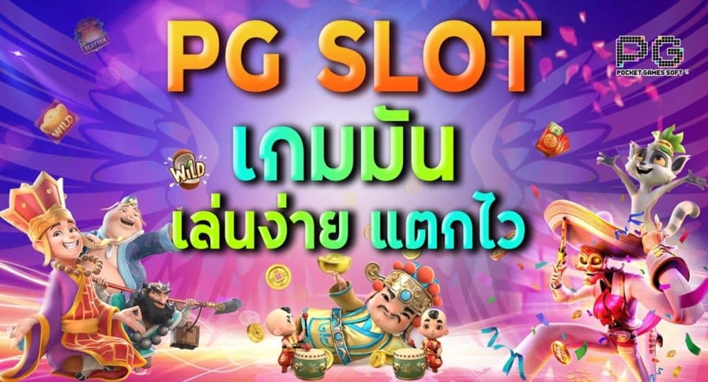 เกมสล็อต