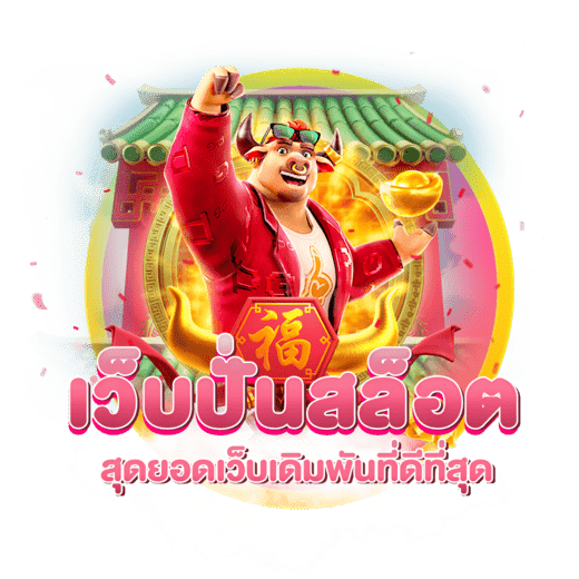 เทคนิคพิชิต สล็อต pg สมัครฟรี รับโปรแกรมสูตรสล็อตไปใช้ได้ง่าย ๆ