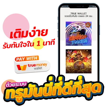 สล็อตpg ฝาก-ถอน true wallet ไม่มี บัญชีธนาคาร เว็บตรง 2022