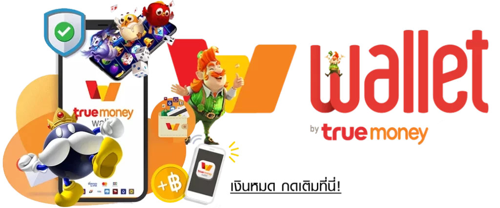 สล็อต pg เติม true wallet ฝาก ถอน ไม่มี ขั้น ต่ํา 2022 ที่นักเดิมพันต่างเลือกใช้