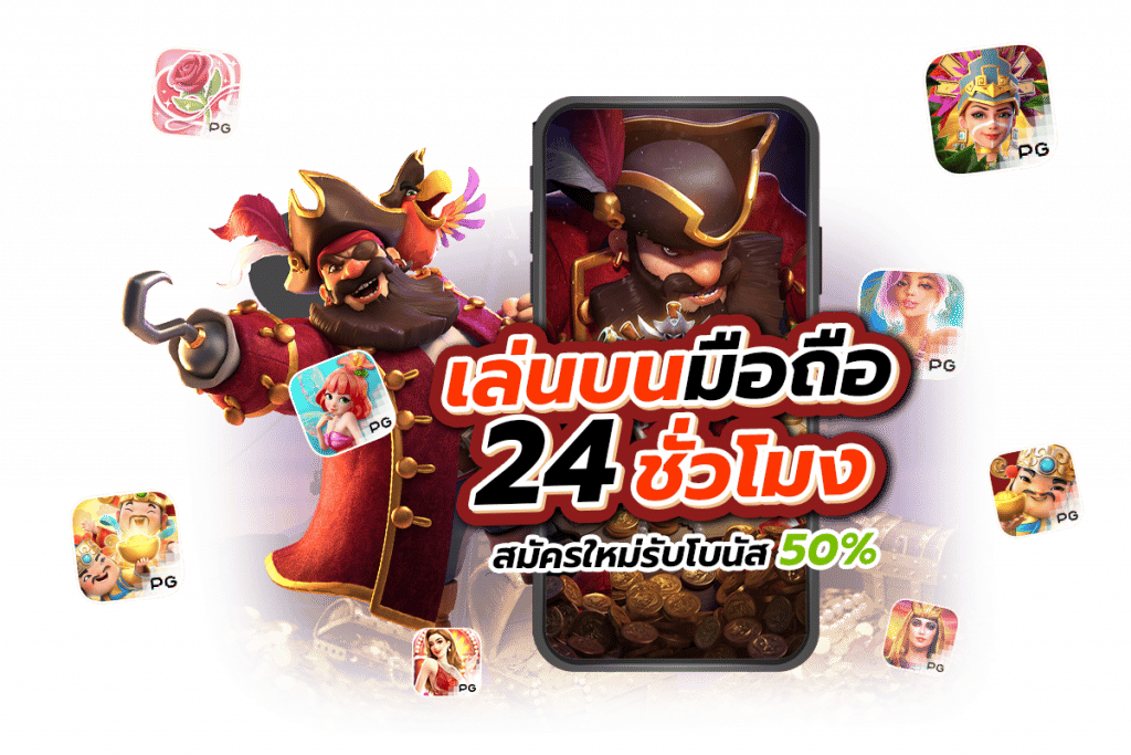 ทาง เข้า สล็อต pg ค่ายเกมสล็อตยอดฮิตขวัญใจนักเดิมพัน