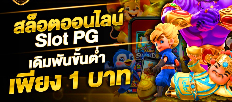 สล็อต pg