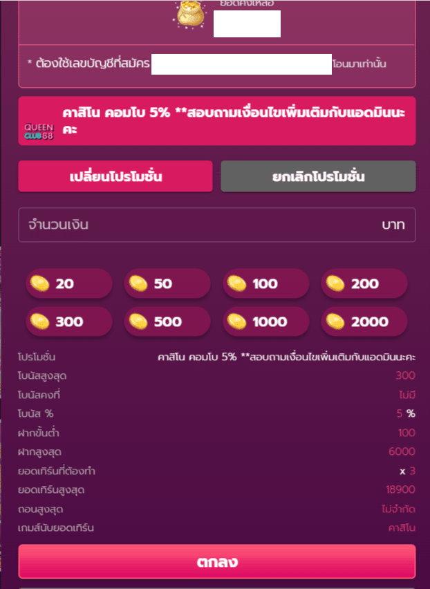 ฝากเงินเข้าสู่ระบบ