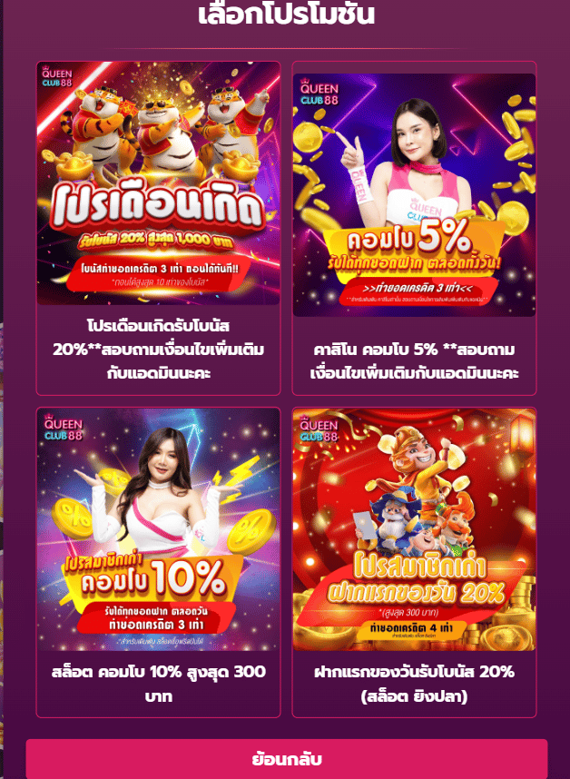 เลือกรับโปรโมชั่นเครดิตฟรี