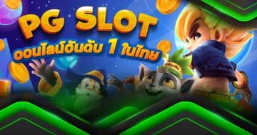 สมัคร สล็อต ค่าย pg