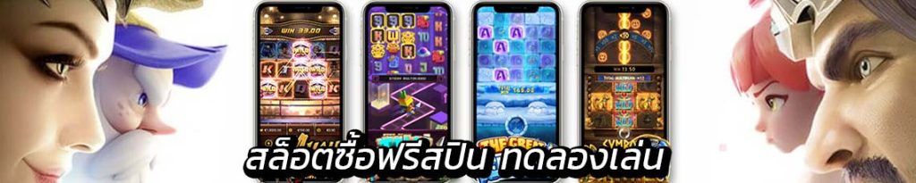ทดลองเล่นฟรี ค่ายเกม pg Slot