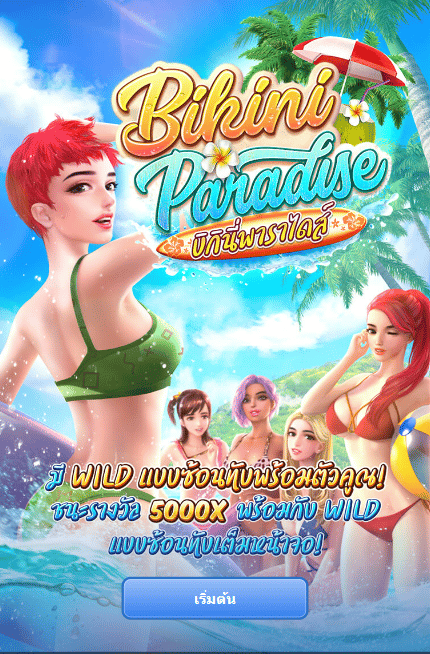 เกมสล็อต Bikini Paradise