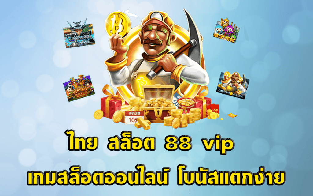 THAI SLOT 88 VIP
