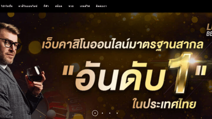 คาสิโนสดออนไลน์