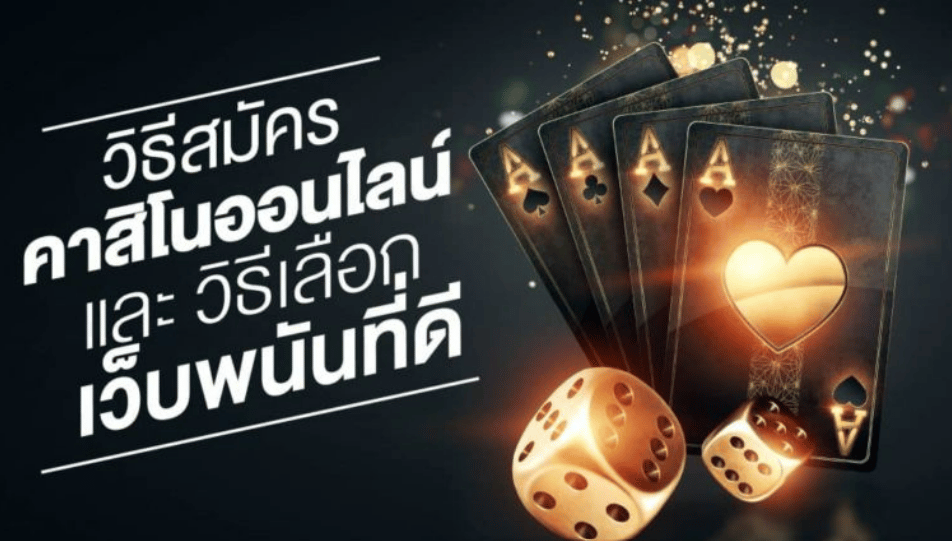 พนันออนไลน์