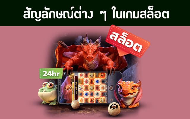สัญลักษณ์ club88 slot