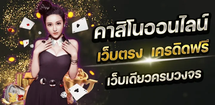 คาสิโนกิจกรรม โปรโมชั่นดี 
