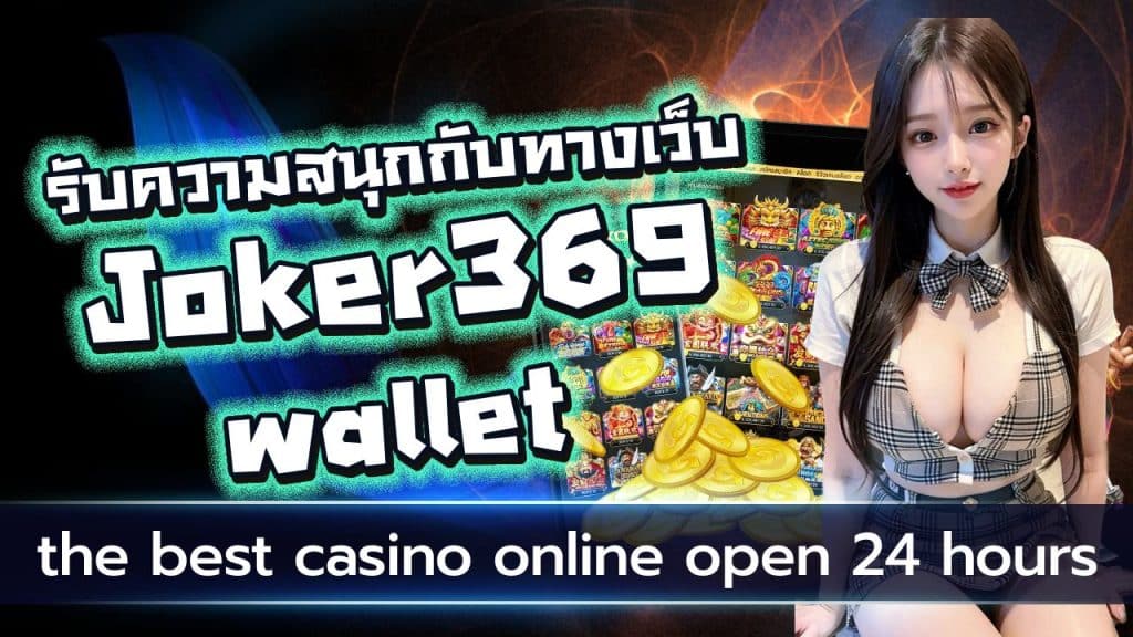 Joker369 wallet