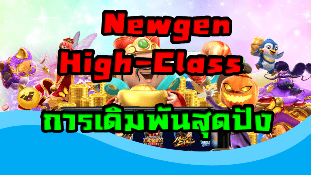 Newgen High-Class