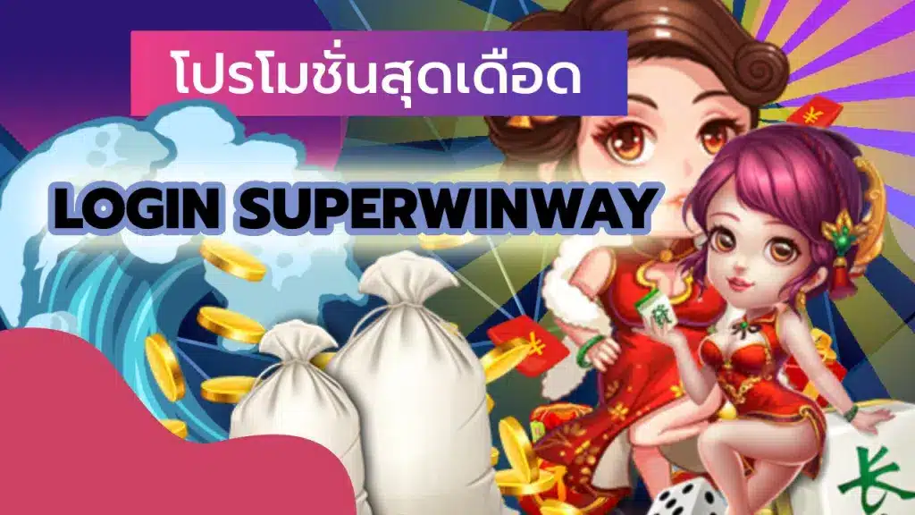 login superwinway