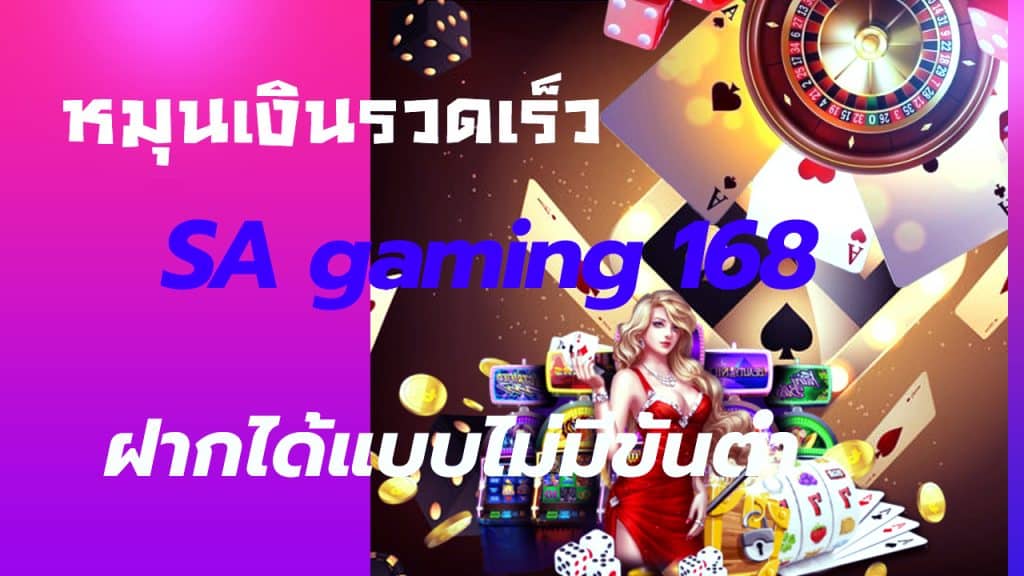 SA gaming 168